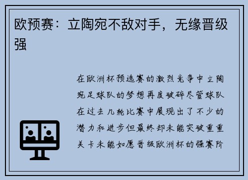 欧预赛：立陶宛不敌对手，无缘晋级强