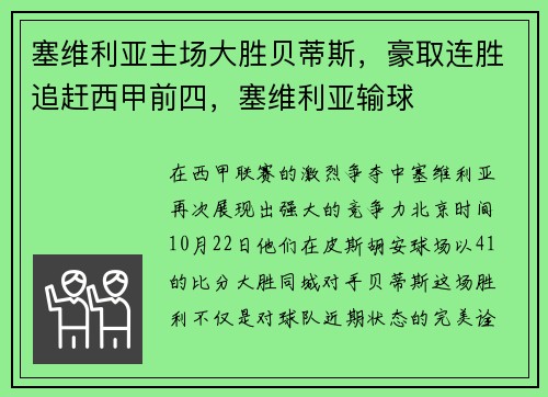 塞维利亚主场大胜贝蒂斯，豪取连胜追赶西甲前四，塞维利亚输球