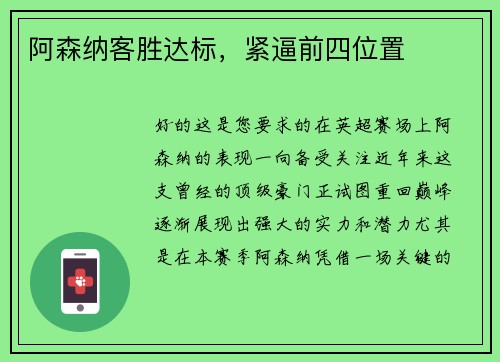 阿森纳客胜达标，紧逼前四位置