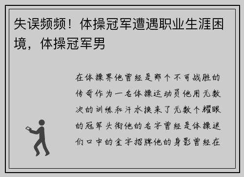 失误频频！体操冠军遭遇职业生涯困境，体操冠军男