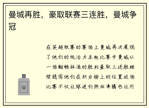 曼城再胜，豪取联赛三连胜，曼城争冠
