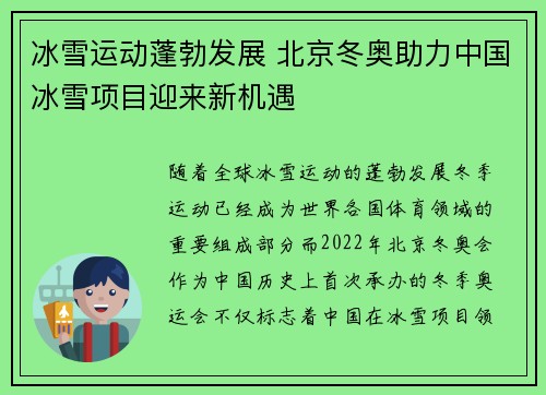 冰雪运动蓬勃发展 北京冬奥助力中国冰雪项目迎来新机遇