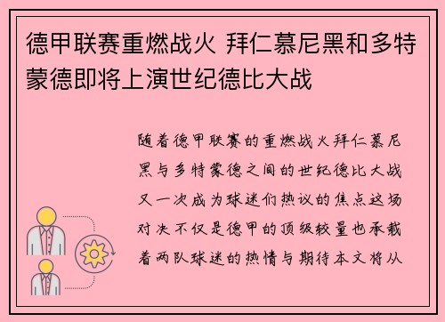 德甲联赛重燃战火 拜仁慕尼黑和多特蒙德即将上演世纪德比大战