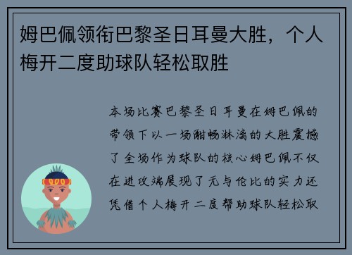 姆巴佩领衔巴黎圣日耳曼大胜，个人梅开二度助球队轻松取胜