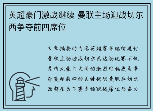 英超豪门激战继续 曼联主场迎战切尔西争夺前四席位