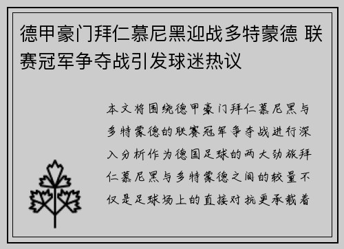 德甲豪门拜仁慕尼黑迎战多特蒙德 联赛冠军争夺战引发球迷热议