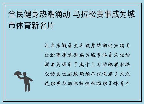 全民健身热潮涌动 马拉松赛事成为城市体育新名片