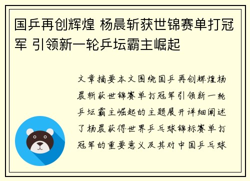 国乒再创辉煌 杨晨斩获世锦赛单打冠军 引领新一轮乒坛霸主崛起