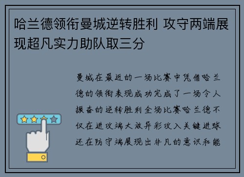 哈兰德领衔曼城逆转胜利 攻守两端展现超凡实力助队取三分