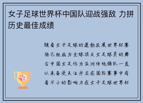 女子足球世界杯中国队迎战强敌 力拼历史最佳成绩