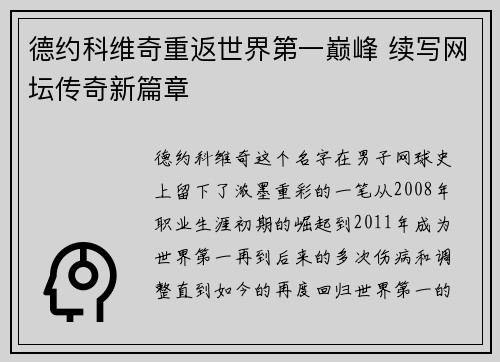 德约科维奇重返世界第一巅峰 续写网坛传奇新篇章