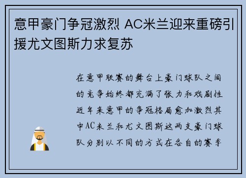 意甲豪门争冠激烈 AC米兰迎来重磅引援尤文图斯力求复苏
