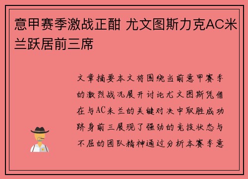 意甲赛季激战正酣 尤文图斯力克AC米兰跃居前三席