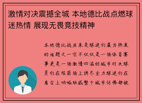 激情对决震撼全城 本地德比战点燃球迷热情 展现无畏竞技精神