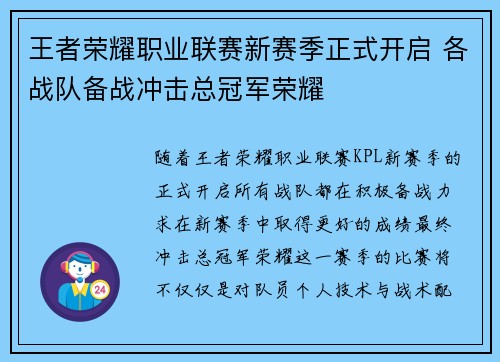 王者荣耀职业联赛新赛季正式开启 各战队备战冲击总冠军荣耀