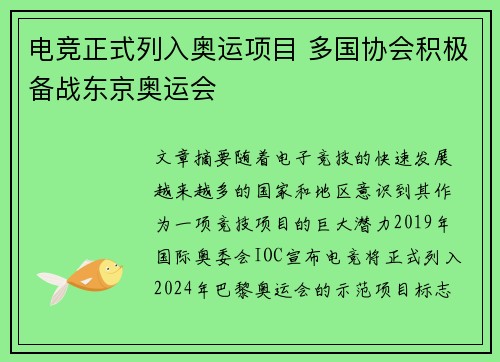 电竞正式列入奥运项目 多国协会积极备战东京奥运会