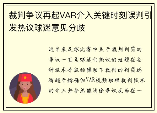 裁判争议再起VAR介入关键时刻误判引发热议球迷意见分歧