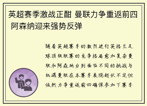 英超赛季激战正酣 曼联力争重返前四 阿森纳迎来强势反弹
