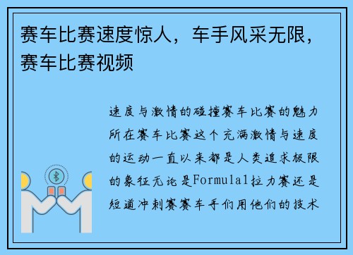 赛车比赛速度惊人，车手风采无限，赛车比赛视频