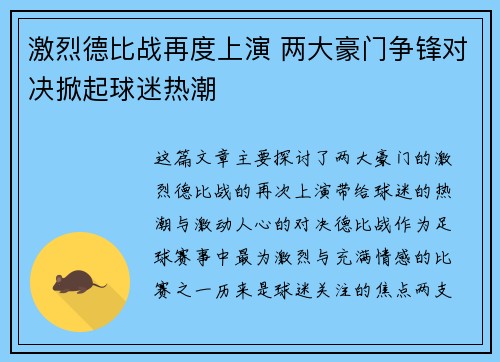 激烈德比战再度上演 两大豪门争锋对决掀起球迷热潮