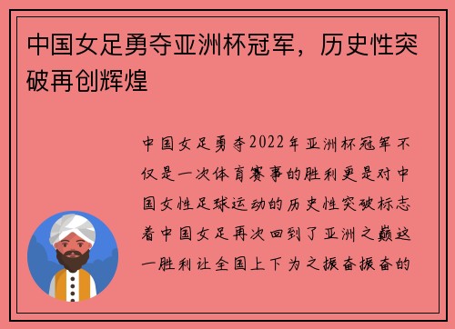 中国女足勇夺亚洲杯冠军，历史性突破再创辉煌